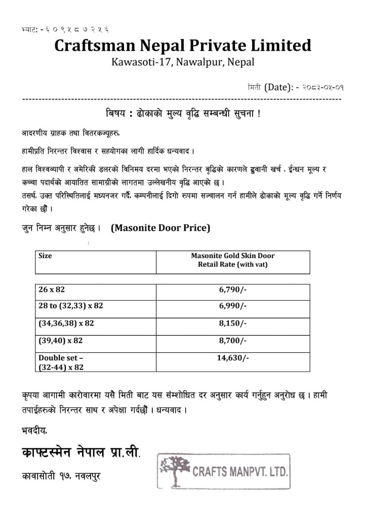 Craftsman Nepal notice about Masonite Gold skin door retail rates